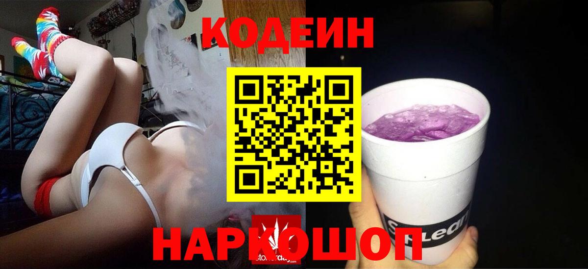 Углич  Codein Purple Drank  Вход с VPN 
