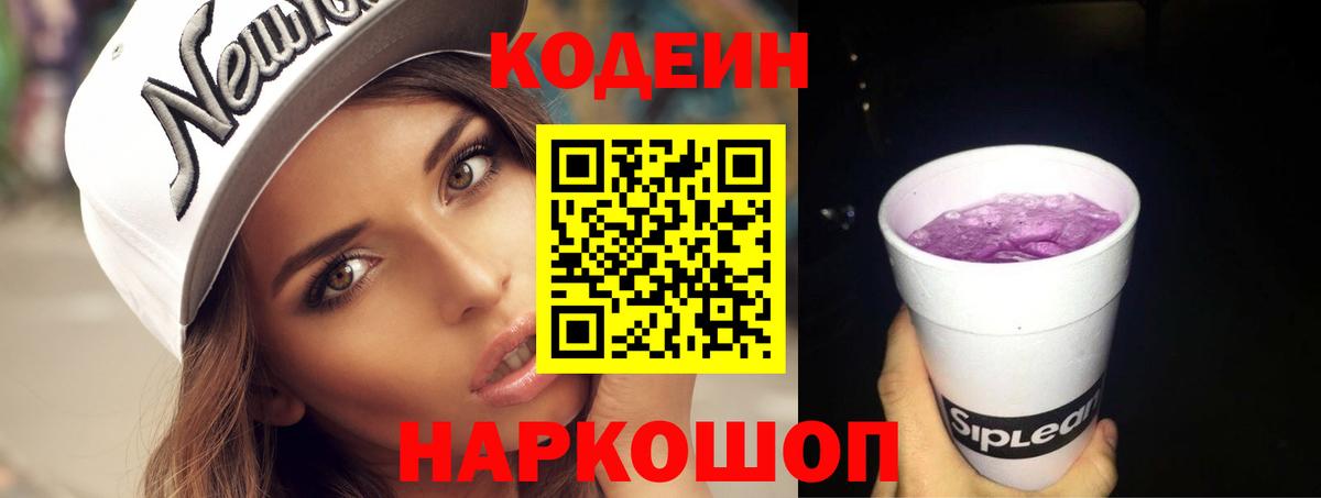 Кодеин напиток Lean (лин) Углич