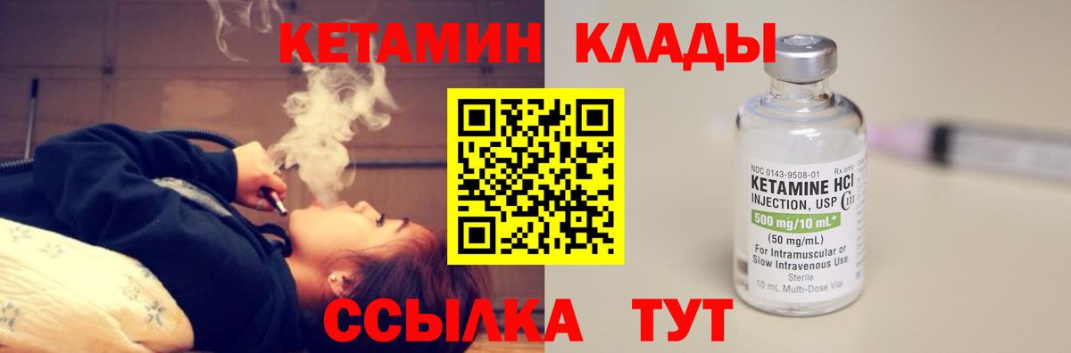 Углич  КЕТАМИН VHQ  Вход с VPN  Кетамин VHQ 