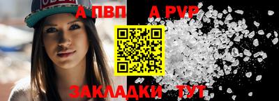 apvp Сланцы