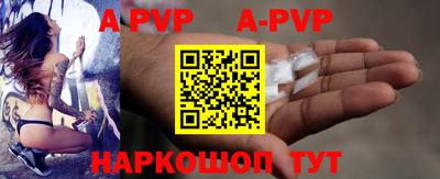 apvp Сланцы
