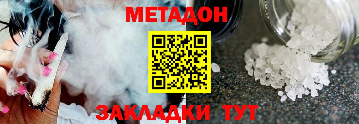 Углич  Метадон кристалл  МЕТАДОН methadone  Вход с VPN 